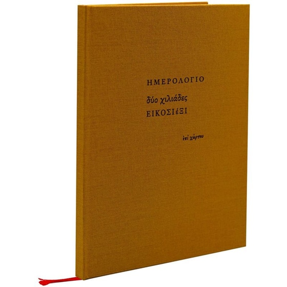 Ημερολόγιο Εβδομαδιαίο Επί Χάρτου 2026 Ύφασμα 17x23.5cm (1 Τεμάχιο) image 2