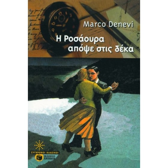 Η Ροσάουρα απόψε στις δέκα image 0