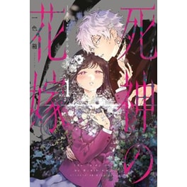 Bride of the Death God, Vol. 1
