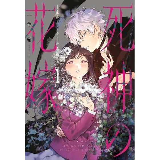 Bride of the Death God, Vol. 1 image 0