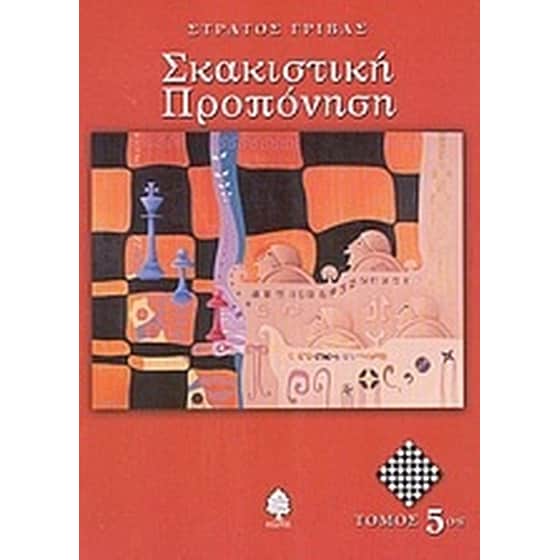 Σκακιστική προπόνηση image 0