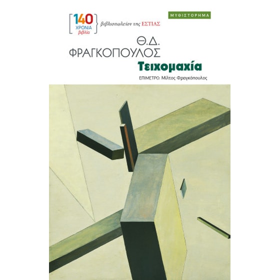 Τειχομαχία image 0