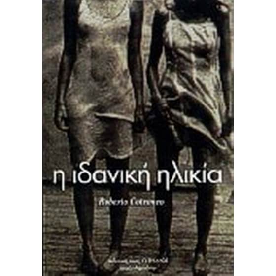 Η ιδανική ηλικία image 0