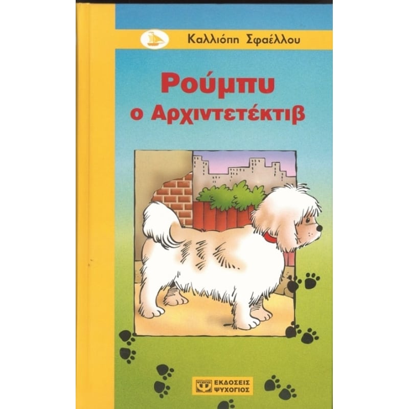 Ρούμπυ ο αρχιντετέκτιβ