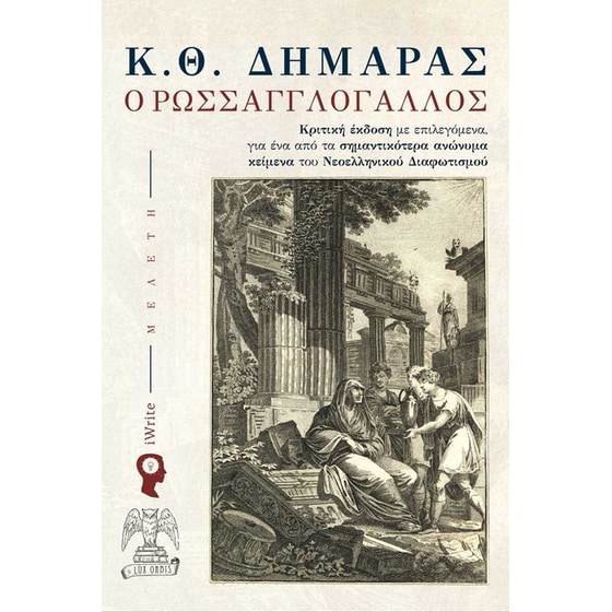 Ο Ρωσσαγγλογάλλος image 0