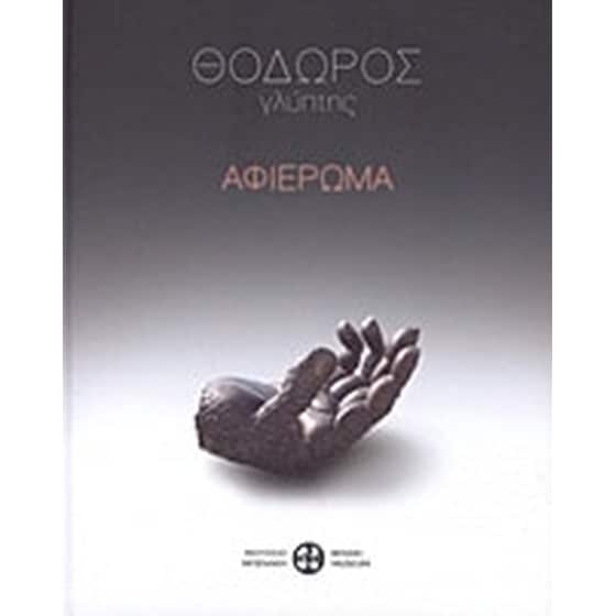 Θόδωρος, γλύπτης image 0