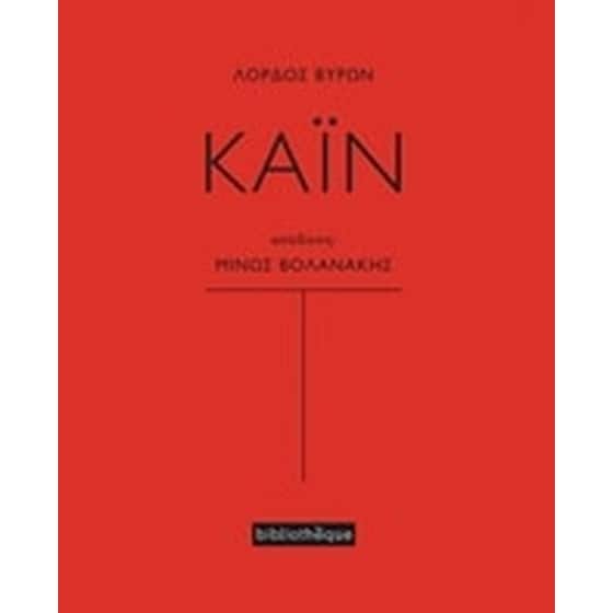 Κάιν image 0