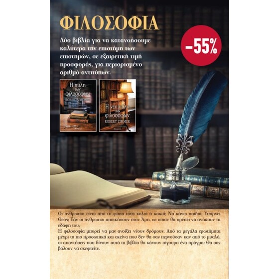 Κασετίνα - Η πύλη των φιλοσόφων, Η νέα πύλη των φιλοσόφων image 0