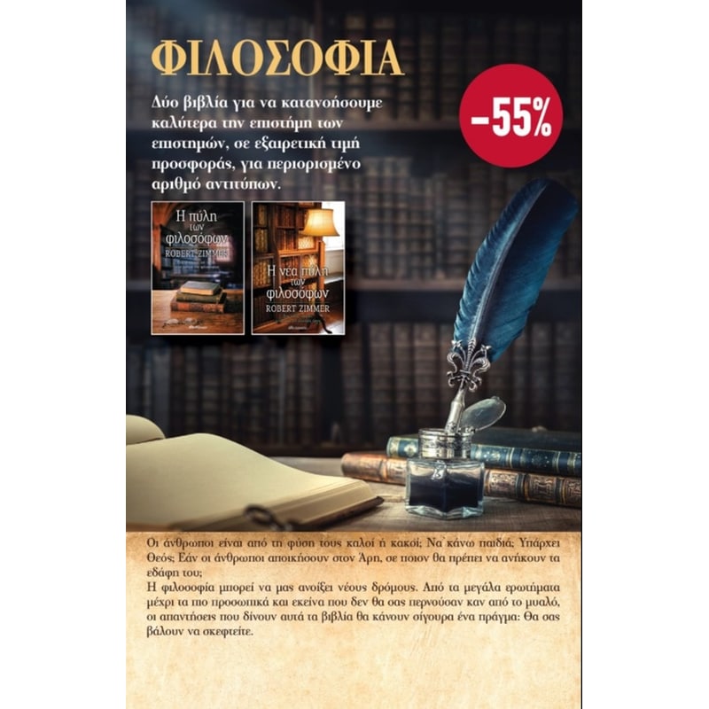 Κασετίνα - Η πύλη των φιλοσόφων, Η νέα πύλη των φιλοσόφων