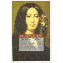 Λουκρητία Φλοριάνι