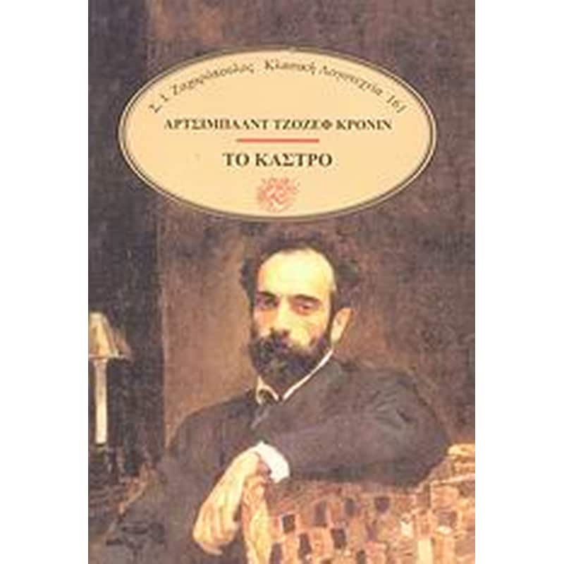 ΤΟ ΓΑΛΑΖΙΟ ΚΑΣΤΡΟ