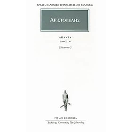 Άπαντα 36 image 0