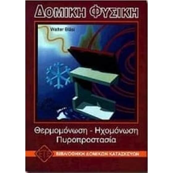 Δομική φυσική image 0