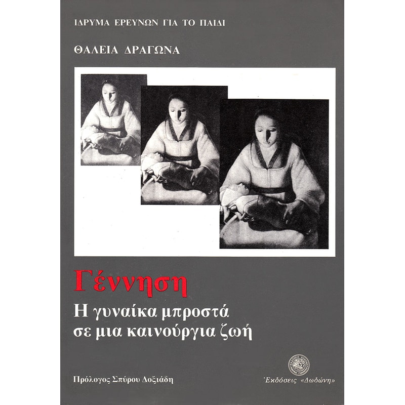 Γέννηση