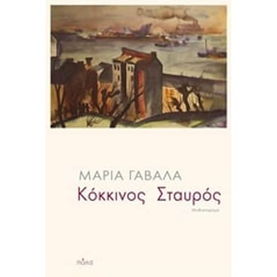 Κόκκινος σταυρός image 0