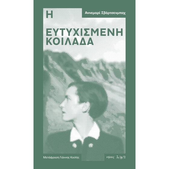 Η ευτυχισμένη κοιλάδα image 0