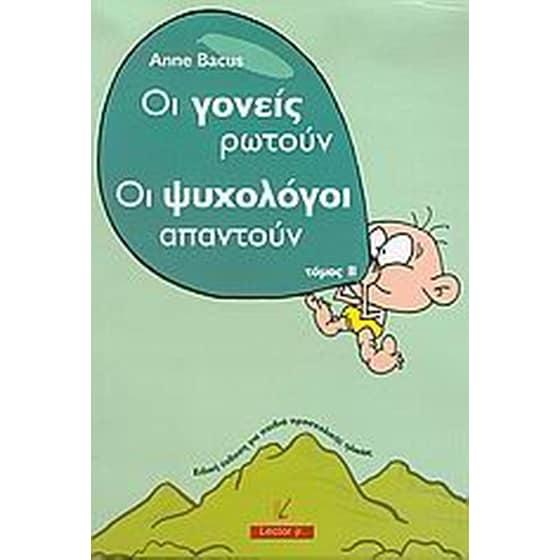 Οι γονείς ρωτούν οι ψυχολόγοι απαντούν image 0
