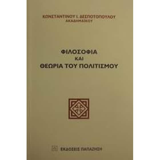 Φιλοσοφία και θεωρία του πολιτισμού image 0