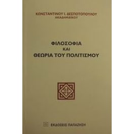 Φιλοσοφία και θεωρία του πολιτισμού