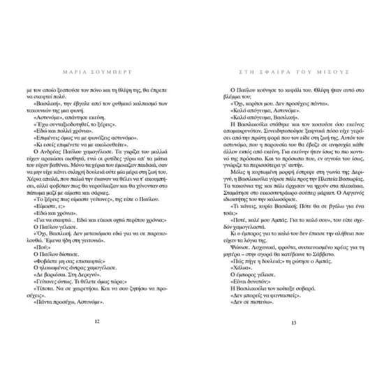 Στη σφαίρα του μίσους image 2