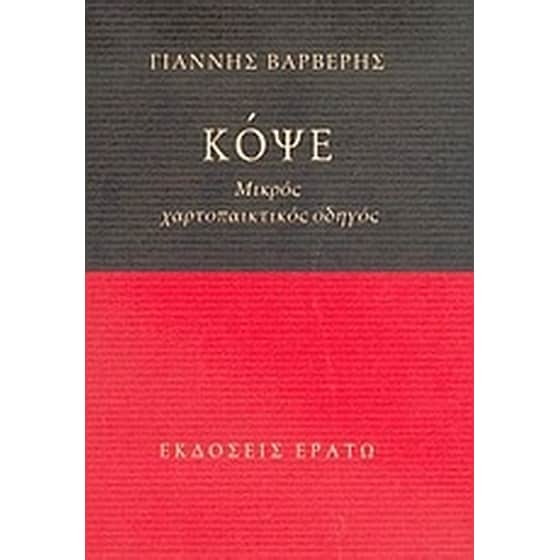 Κόψε image 0