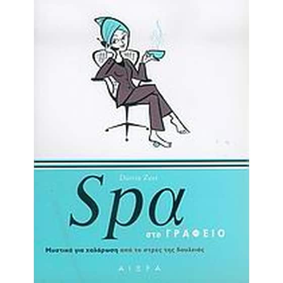 Spa στο γραφείο image 0