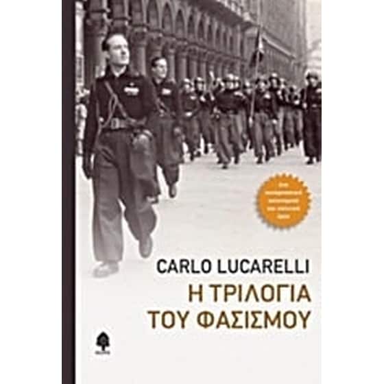 Η τριλογία του φασισμού image 0
