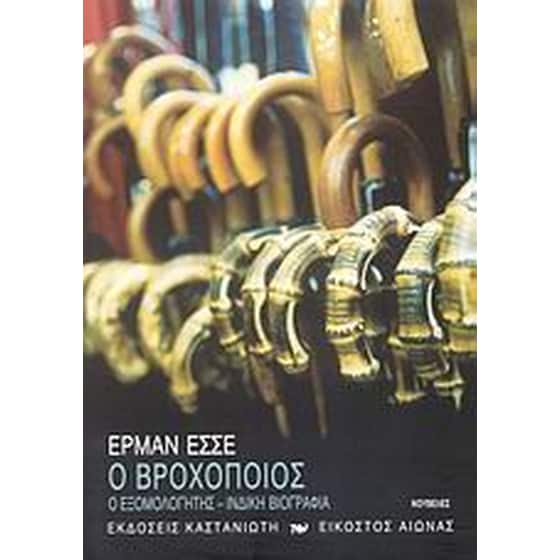 Ο βροχοποιός. Ο εξομολογητής. Ινδική βιογραφία. image 0