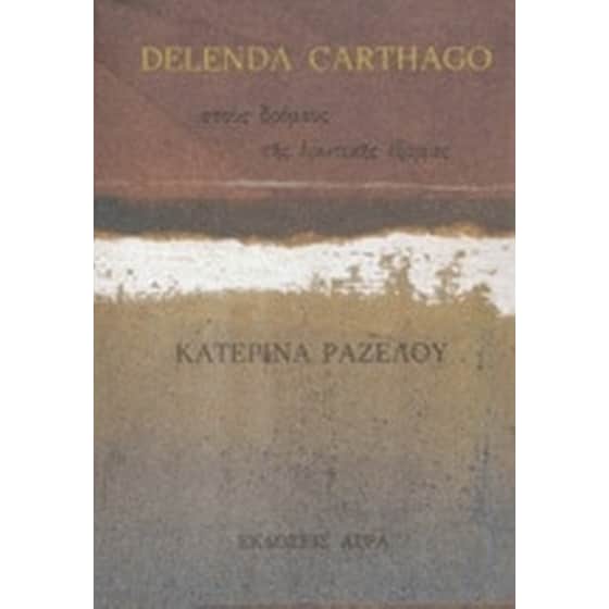 Delenda Carthago image 0