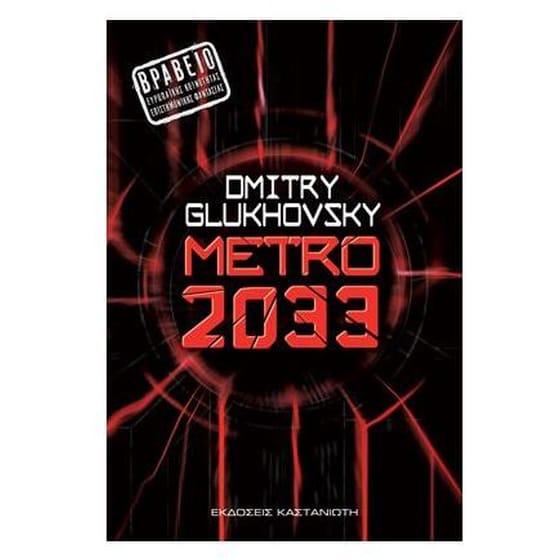 Μetro 2033 image 0