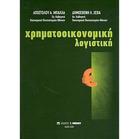 Χρηματοοικονομική λογιστική image 0