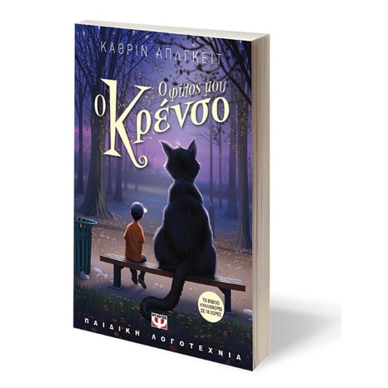 Ο φίλος μου ο Κρένσο image 1