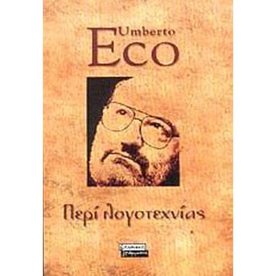 Περί λογοτεχνίας image 0