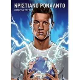 Κριστιάνο Ρονάλντο