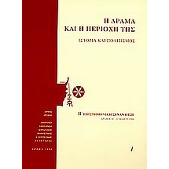 Η Δράμα και η περιοχή της image 0