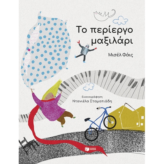 Το περίεργο μαξιλάρι image 0