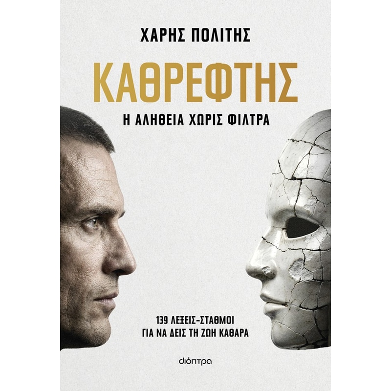 Καθρέφτης