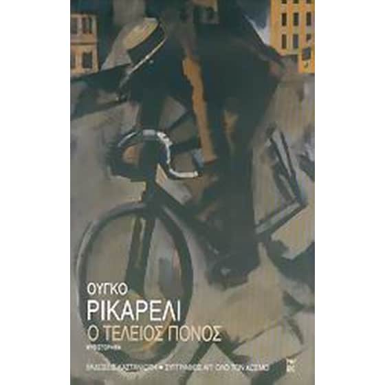 Ο τέλειος πόνος image 0