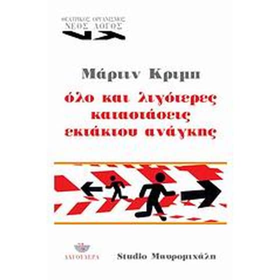 Όλο και λιγότερες καταστάσεις εκτάκτου ανάγκης image 0