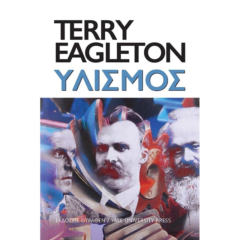 Υλισμός