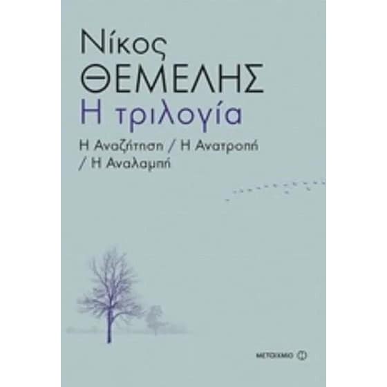 Η τριλογία image 0