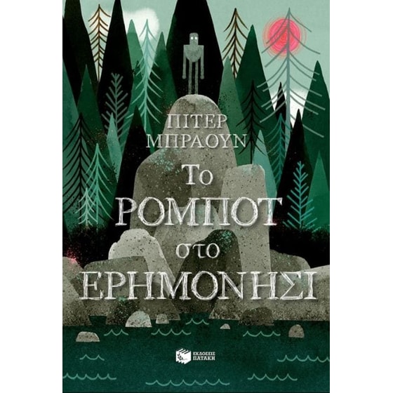 Το ρομπότ στο ερημονήσι image 0