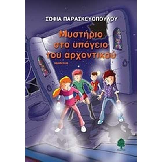 Μυστήριο στο υπόγειο του αρχοντικού image 0