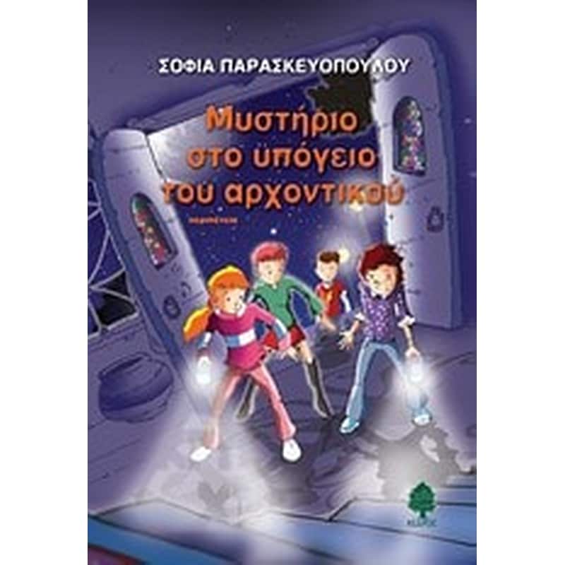 Μυστήριο στο υπόγειο του αρχοντικού