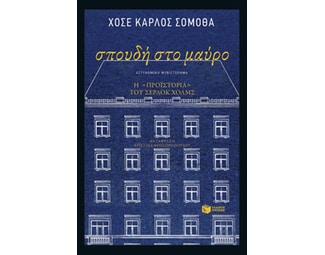 Σπουδή στο μαύρο image 0