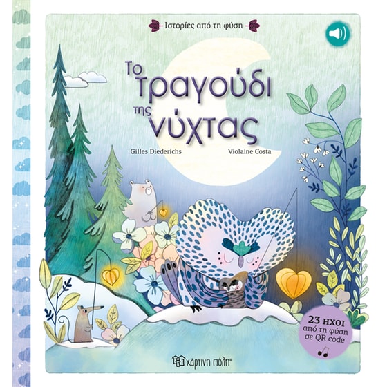 Το τραγούδι της νύχτας image 0