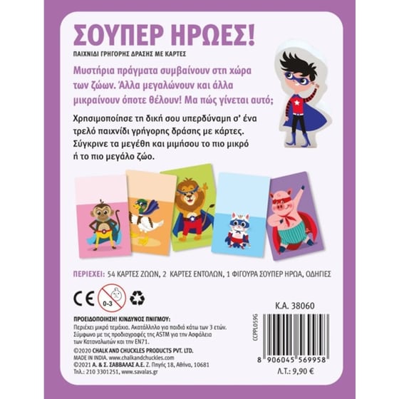 Σούπερ ήρωες! image 1