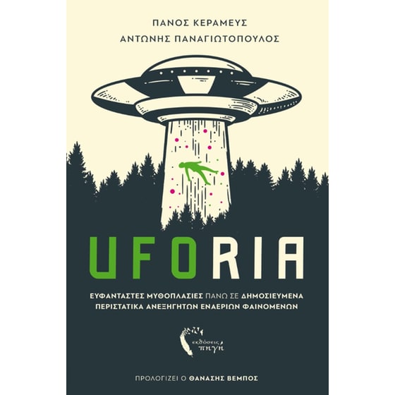 UFOria image 0