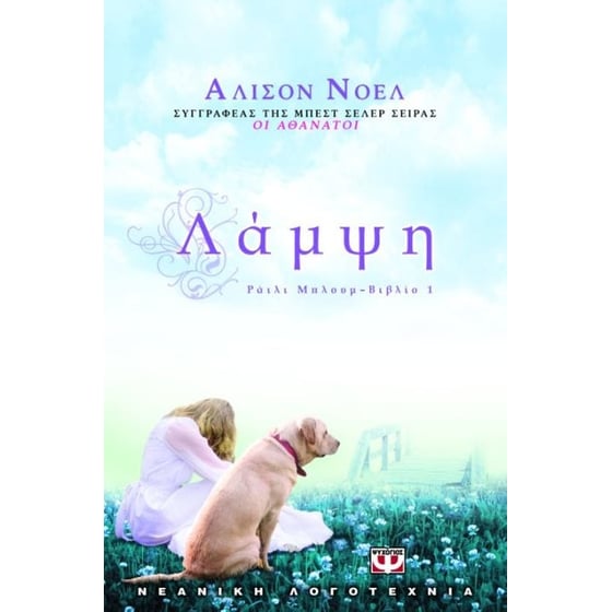 Λάμψη image 0