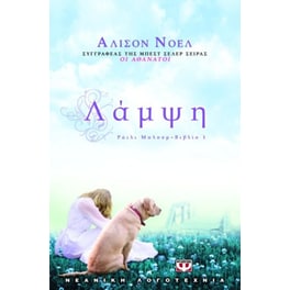 Λάμψη